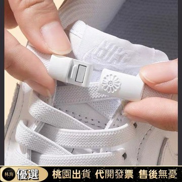 『新店下殺✨』懶人免系卡扣鞋帶白色彈力鬆緊繩扁平運動男女款兒童免綁固定神器