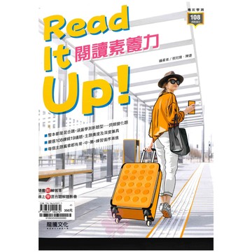 高中「龍騰出版」 Read It up! 閱讀素養力 (108課綱)🧑‍🏫亂GO天堂