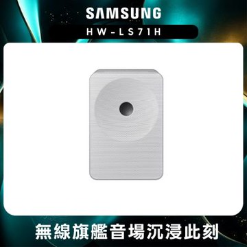 Samsung三星 3.1.1聲道 Music Studio 7 無線WiFi藍芽喇叭(HW-LS71H/ZW)