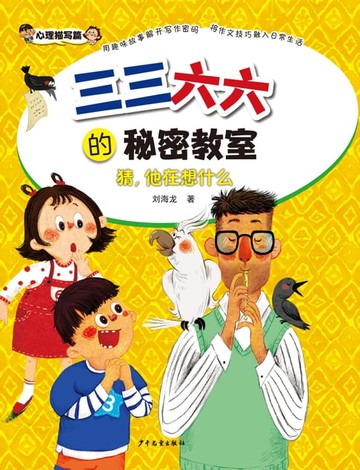 【電子書】猜，他在想什么