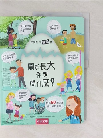 【書寶二手書T1／少年童書_Y6A】想問什麼翻翻書：關於長大你想問什麼？_Shelly Laslo