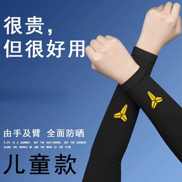 🔥好物推薦🔥兒童防曬冰袖冰絲袖套防紫外綫戶外遮陽男女童通用款夏季護袖手套 JGZE
