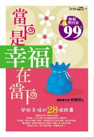 當下是幸福幸福在當下[二手書_普通]