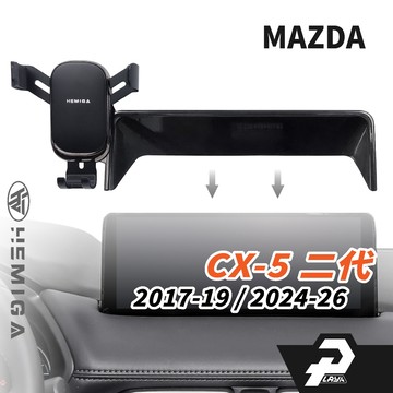 赫米加 CX5 手機架 2代 2017-2026年 CX5 汽車手機架 馬自達 MAZDA 金屬球頭 車用手機架 螢幕型