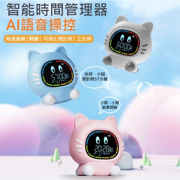 傢飾美 AI貓咪語音智能時間管理器/鬧鐘/計時器(交換禮物/鬧鐘/倒計時/學生用品/兒童學習/聖誕禮物)