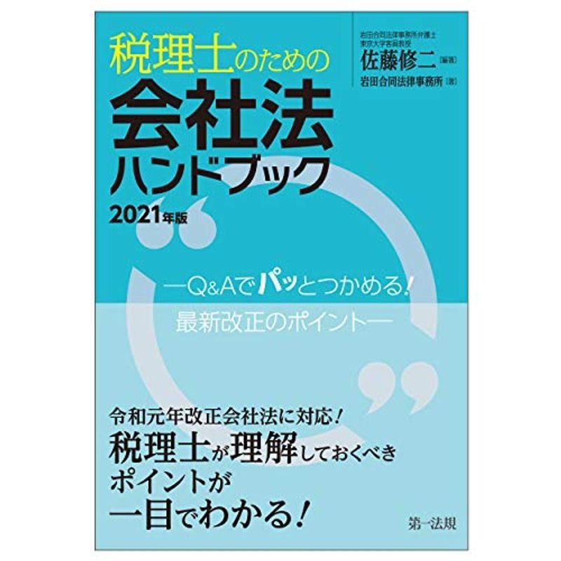 会社税務ハンドブック