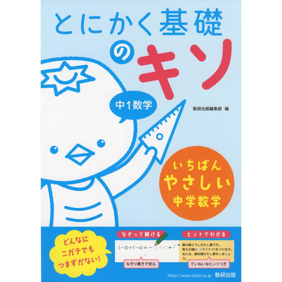 とにかく基礎のキソ中1数学