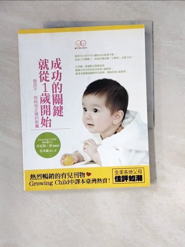 【書寶二手書T4／親子_SIR】成功的關鍵就從1歲開始-愛孩子，就給他正確的教養?(3版)_Phil Bach等