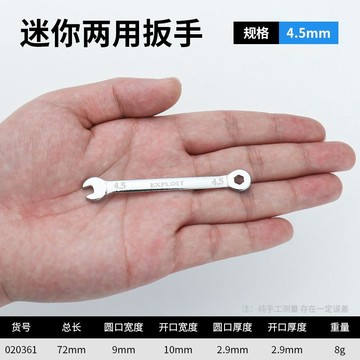 上新 迷你梅花開口兩用扳手便攜8mm10號6十個的11呆板4小螺母7雙用9.5 工具