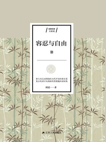 【電子書】容忍与自由