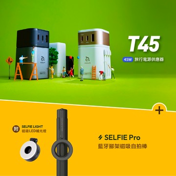 T45 45W 旅行電源供應器_SELFIE Pro 藍牙腳架磁吸自拍棒