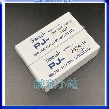 【威利小站】日本原廠正品 SURE PJ-206A1/203A1 專用 110V 熱風槍 發熱體/導熱管/電熱管/電熱圈