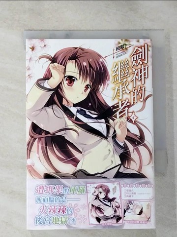 【書寶二手書T3／一般小說_RGE】劍神的繼承者(04)_MIKEOU