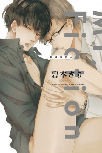 虛構的戀人（全）[二手書_近全新]