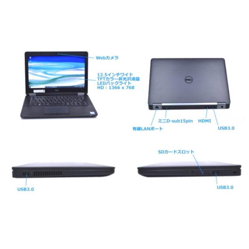 中古】Dell Latitude E5270 第6世代Corei5 メモリ16GB SSD256GB 12型