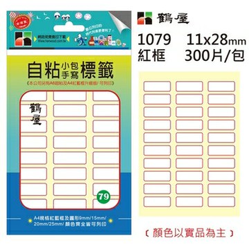 鶴屋 - #79 自粘標籤 1079 紅框 11*28mm/300片/包