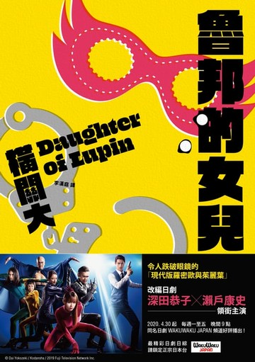 【電子書】魯邦的女兒