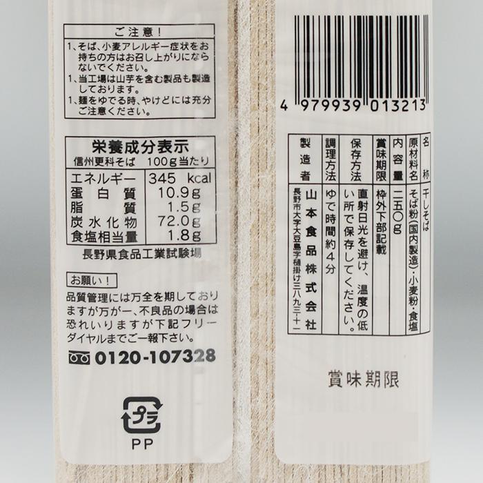 そば粉七割使用 こだわり造り 信州更科そば（信州長野のお土産 お蕎麦 信州そば 干しそば 乾麺）