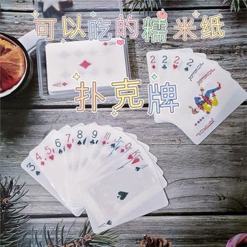 可以吃的糯米紙蝴蝶撲克牌裝飾卡蛋糕烘焙冷盤均可用(甜味)可食用