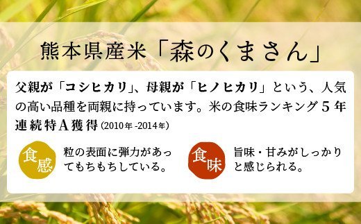 ★11月発送分よりをお届け！★数量限定★熊本を代表するブランド米15ｋｇ×3ヶ月　（森のくまさん5kg×3袋）決済確定月の翌月20日前後から順次発送開始予定