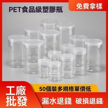 ⚡️本土倉直出⚡️pet透明塑料罐子批髮圓形 密封罐包裝瓶罐廚房儲物帶蓋 密封罐 收納罐 保護罐 儲物罐 塑料罐 罐子