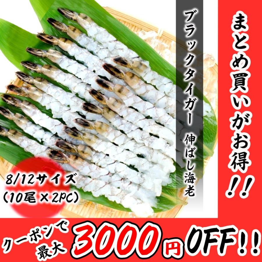 伸ばし海老 12サイズ 20尾分（10尾×2PC） ブラックタイガー プロ愛用 業務用 大サイズ エビフライ エビ天 エビ お取り寄せ 食品 冷凍便