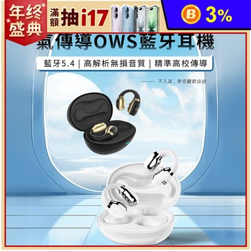 【HODA】藍牙5.4氣傳導OWS藍牙耳機