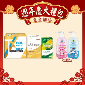 【週年慶大禮包】TX益菌鈣(30包/盒)+諾敏益生菌(30包/盒)+晶光采葉黃素凍(10入/盒)+悠森兒洗沐(任選1)