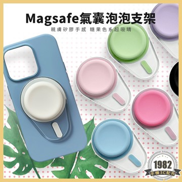 磁吸氣囊支架 糖果泡泡支架 Magsafe 馬卡龍色系 親膚矽膠 強力磁吸 IPHONE 懶人支架 追劇 氣墊支架
