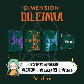 仙女樹🌟 ENHYPEN ' DIMENSION : DILEMMA ' 正規一輯