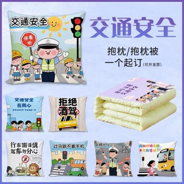 122交通安全日宣傳抱枕辦公午睡枕頭被車載靠枕文明交通活動禮品