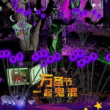 【臺灣出貨】萬聖節風動眼球太陽能地插燈 戶外免插電 草坪庭院鬼節恐怖氛圍裝飾燈 萬聖節太陽能地插燈
