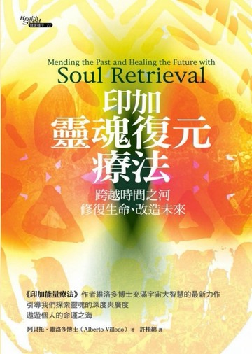 印加靈魂復元療法【二手書_普通】TAAZE讀冊生活