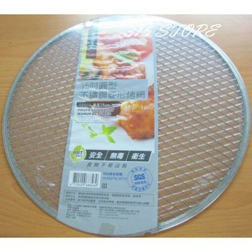 15吋 圓型不鏽鋼菱形烤網 / 碳烤網【139百貨】