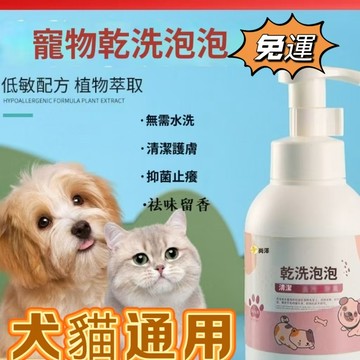 ✨全店精選✨寵物潔毛泡泡 寵物免洗泡沫 潔毛泡泡 狗狗免洗沐浴 香波抑菌潔毛泡泡 止癢潔毛泡泡 貓咪潔毛泡泡 乾洗泡沫K