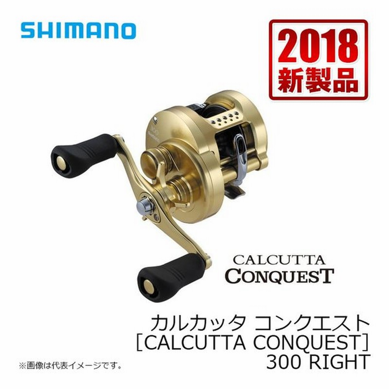 シマノ Shimano 18 カルカッタコンクエスト 300 Right ベイトリール 右ハンドル 通販 Lineポイント最大0 5 Get Lineショッピング