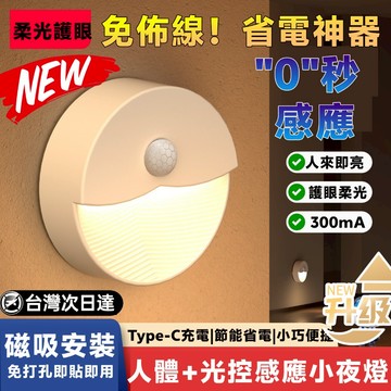 全網最低價💪免佈線！省電神器 LED感應小夜燈 人體感應燈 迷你燈 磁吸感應燈 壁燈 櫥櫃燈 宿舍燈 護眼燈 助眠燈