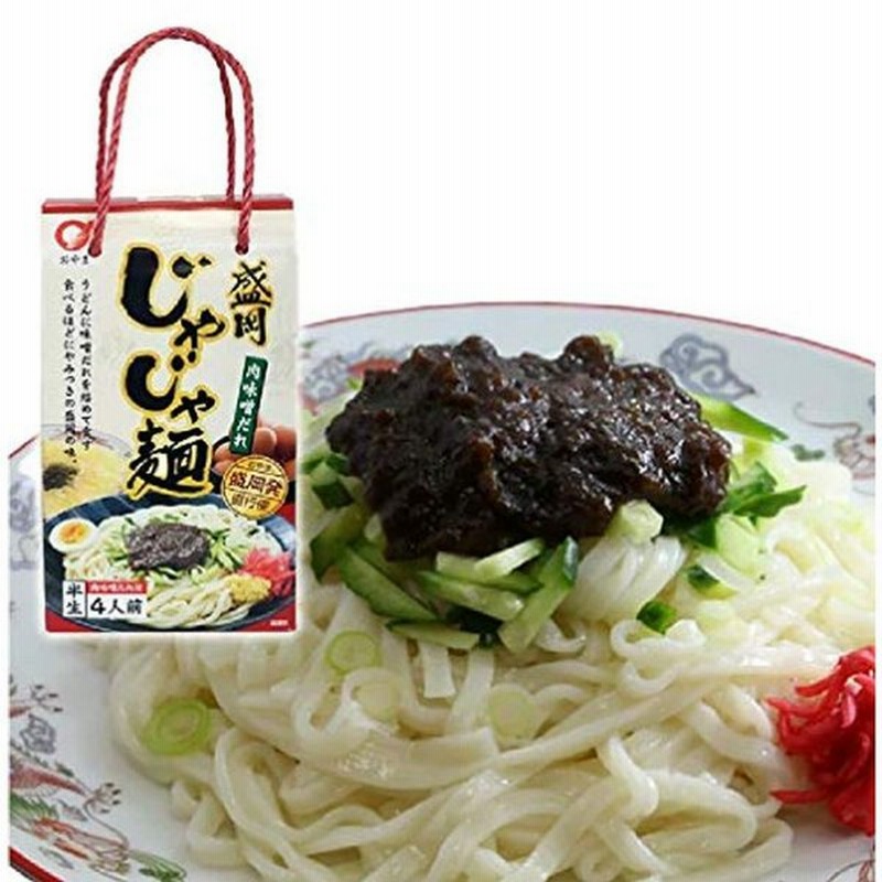 東北限定 岩手県限定 小山製麺 盛岡じゃじゃ麺 肉味噌だれ 盛岡発直行便 半生 ４人前 肉味噌たれ付 うどん 660g めん1gx4 通販 Lineポイント最大0 5 Get Lineショッピング