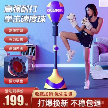 【臺灣出貨】立式吸盤拳擊速度球 武術散打 拳擊不倒翁 拳擊球 拳擊訓練 傢用立式髮洩球 成人兒童散打搏擊沙袋 C1OM