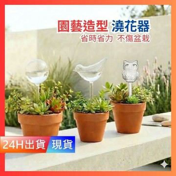 【自動澆花器】 懶人澆水器 澆花神器 懶人澆花 自動 動澆花器 可調節澆花器 自動澆水器 H10090