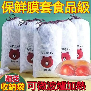 🔥臺灣熱賣好物🔥保鮮膜套食品級一次性冰箱剩菜剩飯傢用微波爐加熱蓋子自封口碗罩