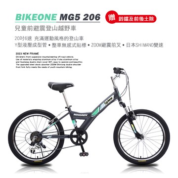 bikeone mg5 206 20吋shimano6速兒童前避震登山越野童車專為兒童設計充滿運動風