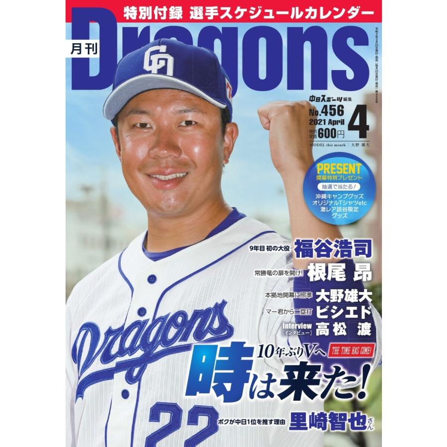 月刊 Dragons ドラゴンズ 2021年4月号 電子書籍版   月刊 Dragons ドラゴンズ編集部