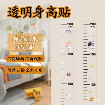 🔥臺灣-出貨🔥【全家適用】兒童身高測量墻貼一整張透明可移除不傷墻身高貼紙神器身高尺墻壁