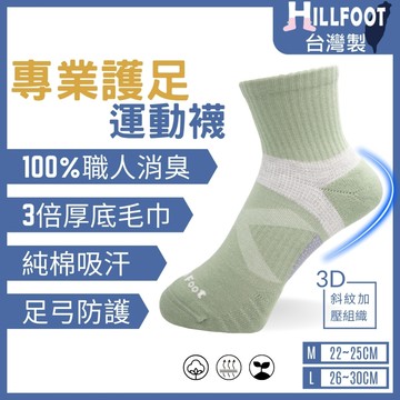 護足足弓除臭氣墊襪 長 【台灣製+現貨+發票】消臭/MIT/加壓/男襪/女襪【HILLFOOT】HF510