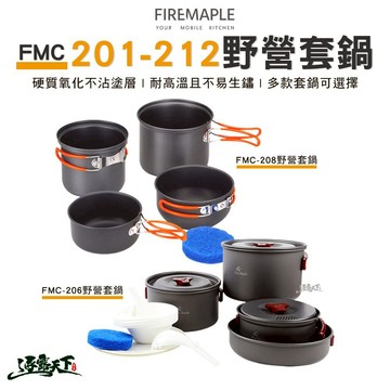 FIRE MAPLE火楓 FMC 野營套鍋 鍋具 鍋子 煎鍋 輕量化 露營 逐露天下