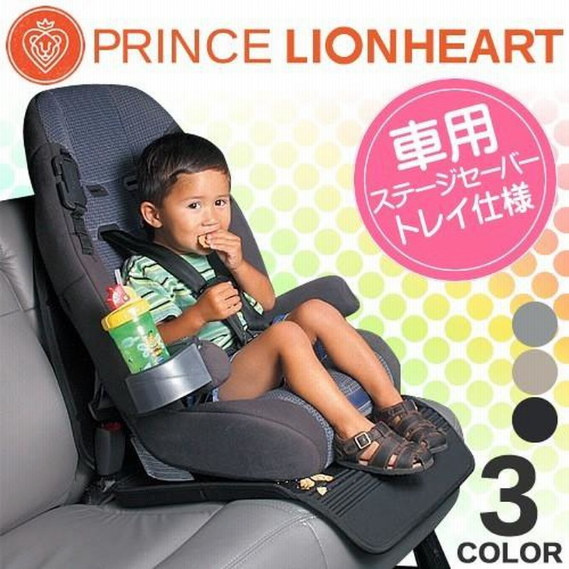 プリンスライオンハート PRINCE LIONHEART チャイルドシート 保護 カバー 2Stage Seat SAVER マット 新生児 ベビー  赤ちゃん 女の子 男の子 シートセーバー | LINEブランドカタログ