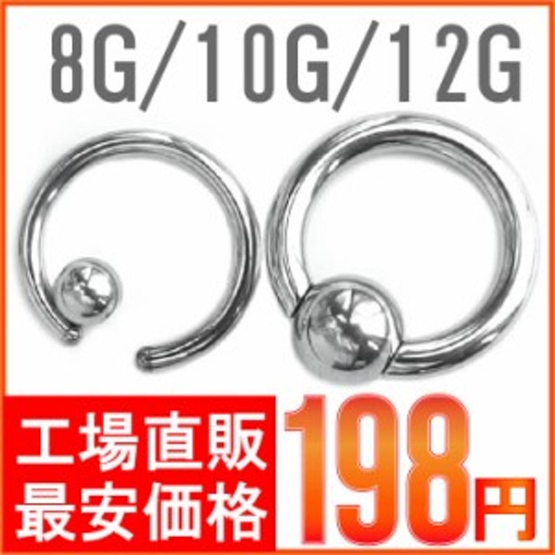 軟骨 ピアス 軟骨ピアス ボディピアス ピアス 8g 10g 12g 金属アレルギー 対応 アレルギー対応 ファーストピアス キャプティブビーズリン 通販 Lineポイント最大1 0 Get Lineショッピング