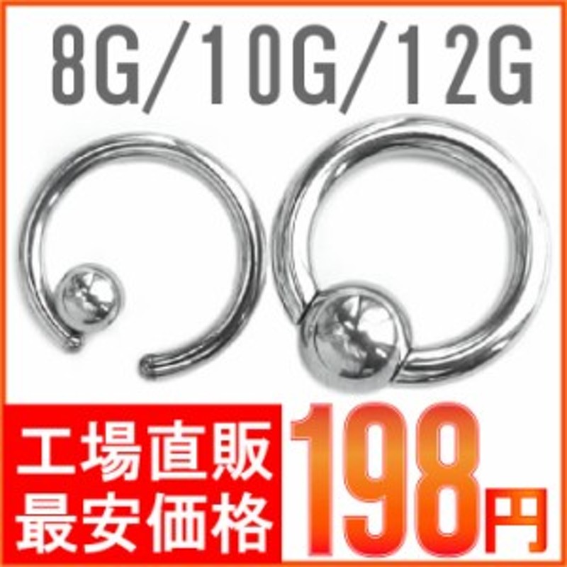 軟骨 ピアス 軟骨ピアス ボディピアス ピアス 8g 10g 12g 金属アレルギー 対応 アレルギー対応 ファーストピアス キャプティブビーズリン  通販 LINEポイント最大1.0%GET | LINEショッピング