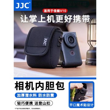 JJC適用佳能V10相機包Canon PowerShot V10收納包 ccd卡片機相機包 保護套 新概念掌機便攜 vlog掌上相機配件